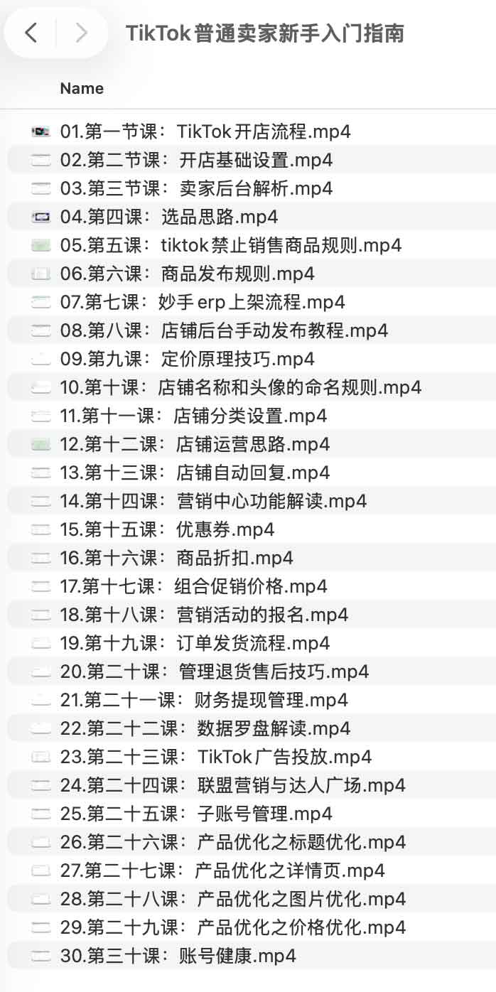 TikTok普通卖家新手入门指南