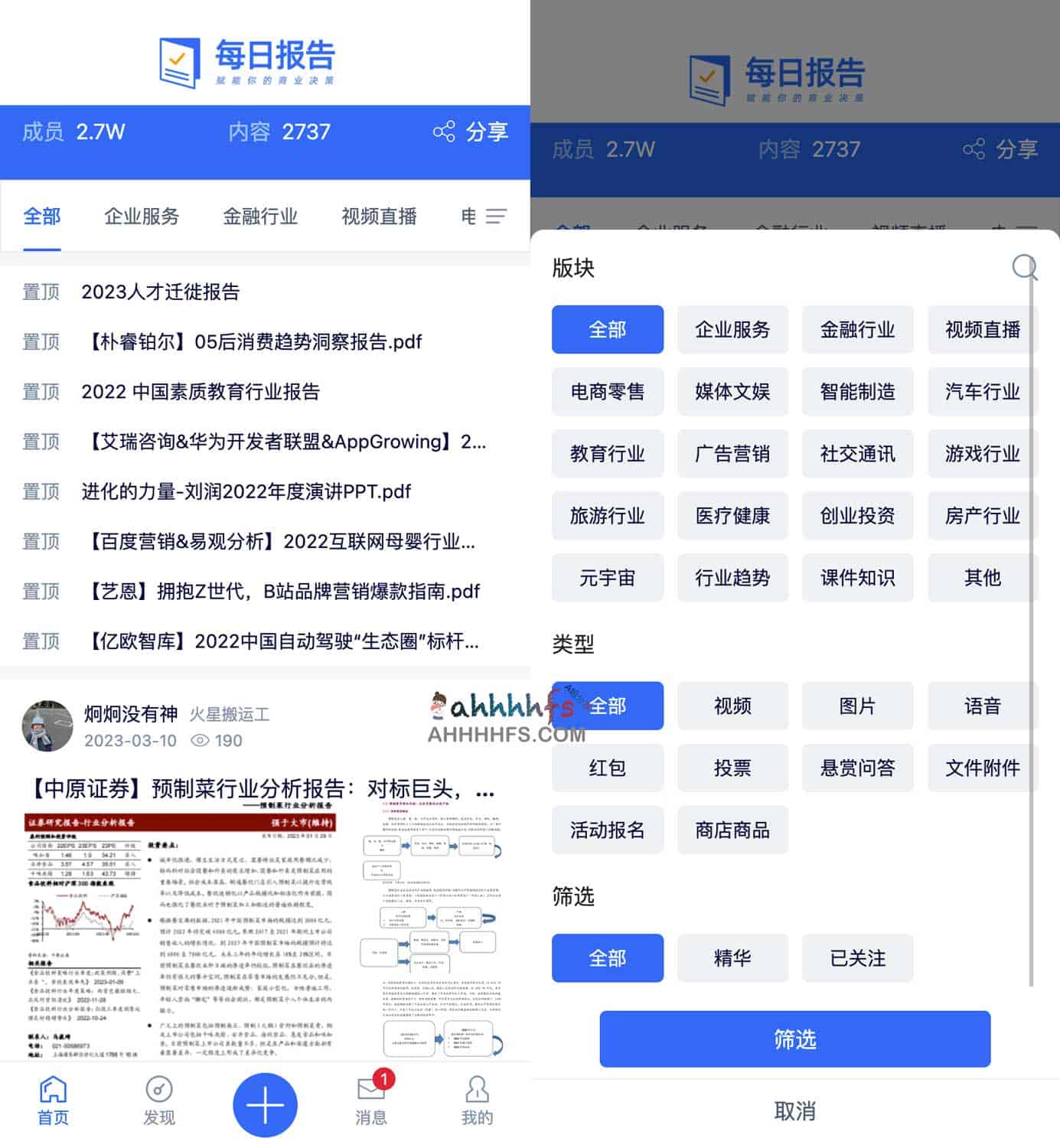 每日报告-行业报告大全 免费下载