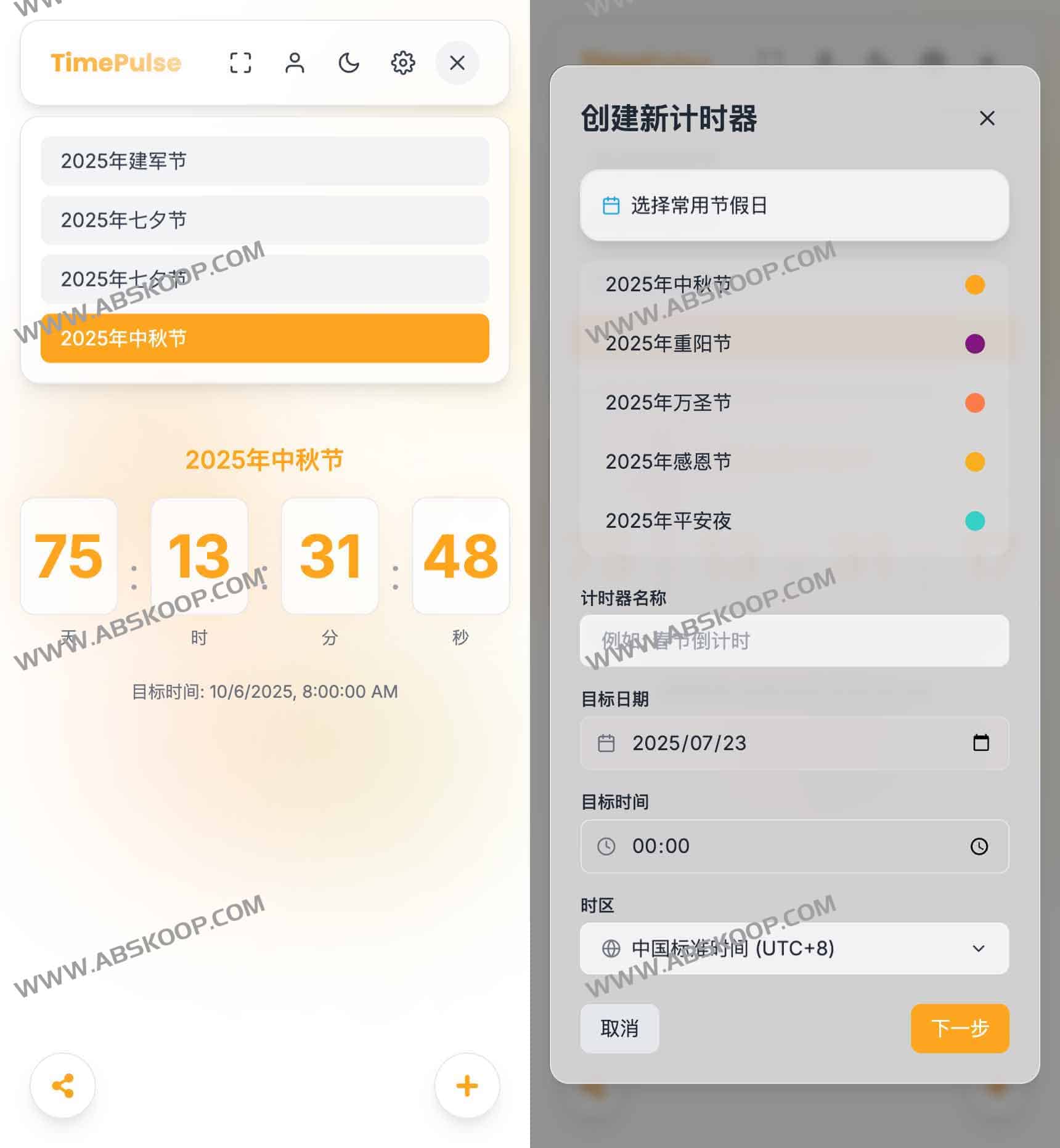 TimePulse：现代精美多功能倒计时网页应用 玻璃态设计