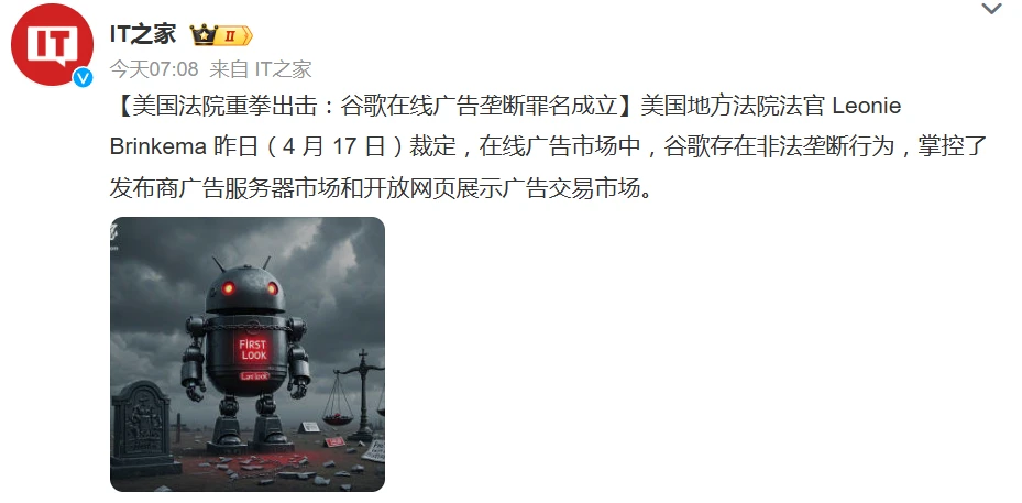 美国法院重拳出击：谷歌在线广告垄断罪名成立插图