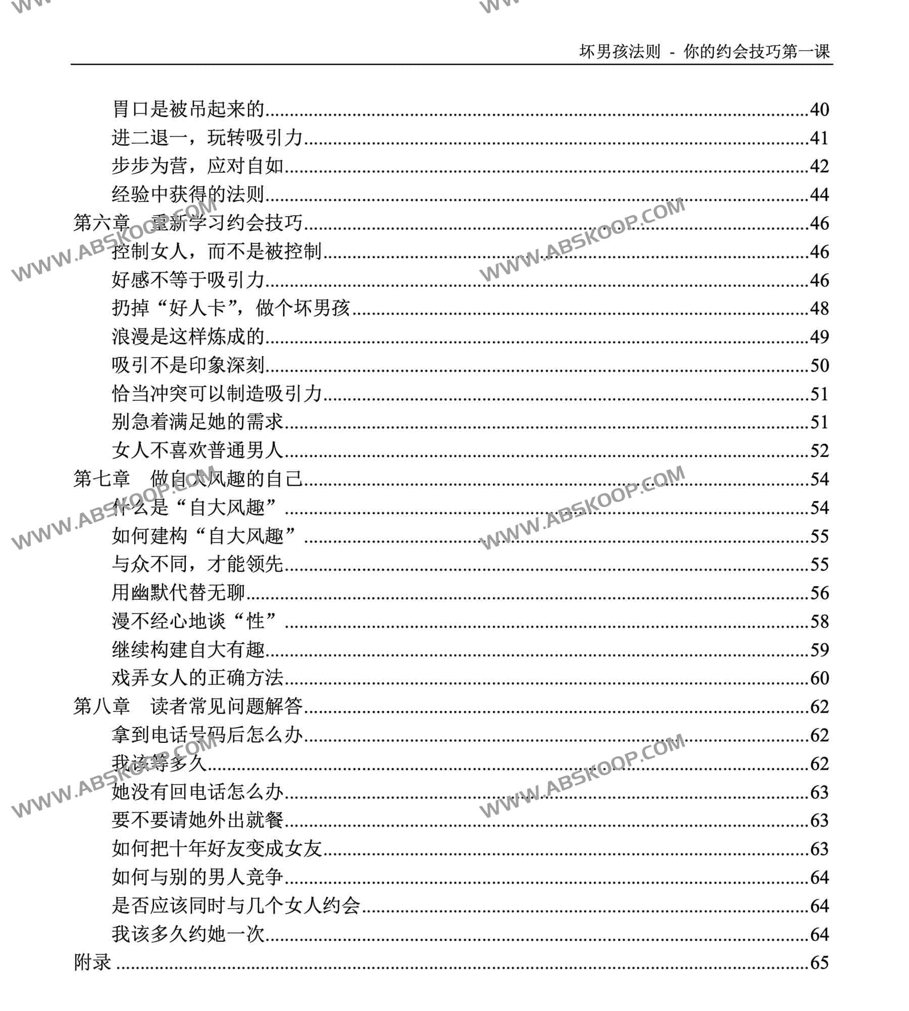 坏男孩法则