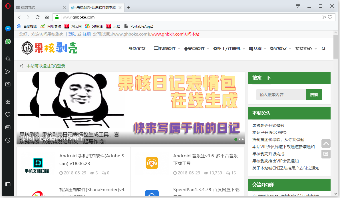 Opera浏览器 v132.0.5905.73 绿色便携版插图