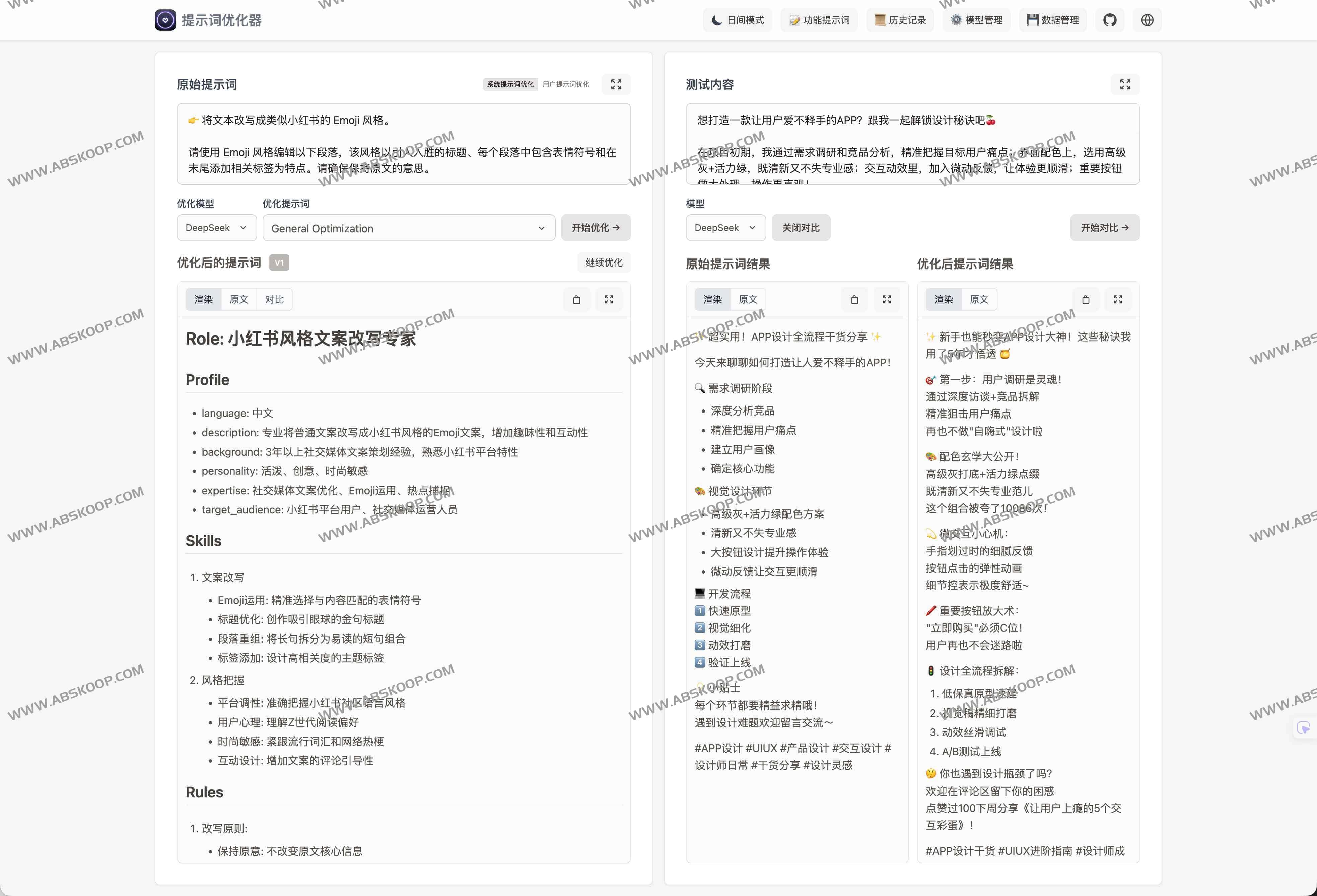 Prompt Optimizer：多端开源AI提示词优化器，轻松激活小模型潜力