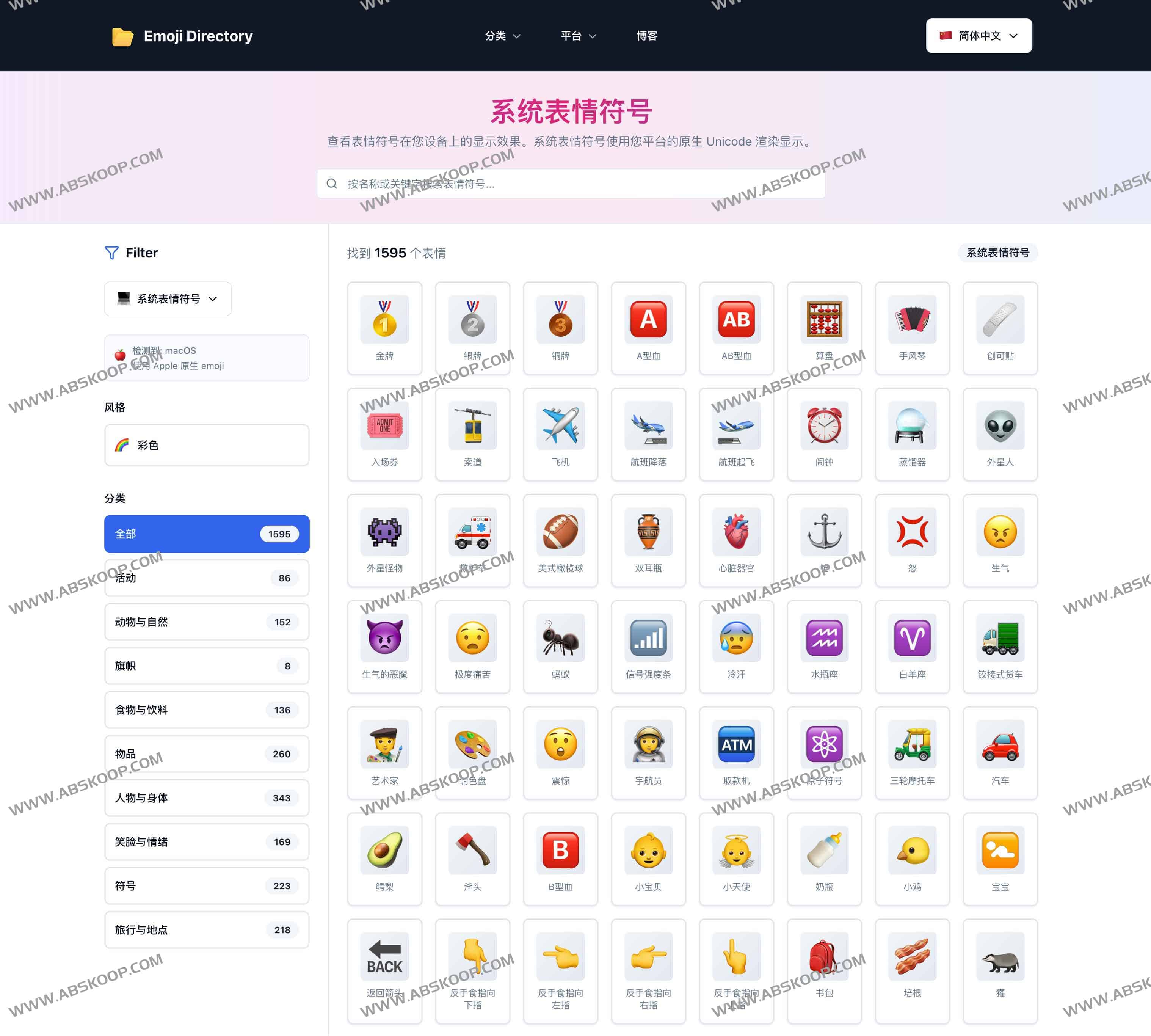 Emoji Directory：一个聚合全球主流表情符号的设计资源库