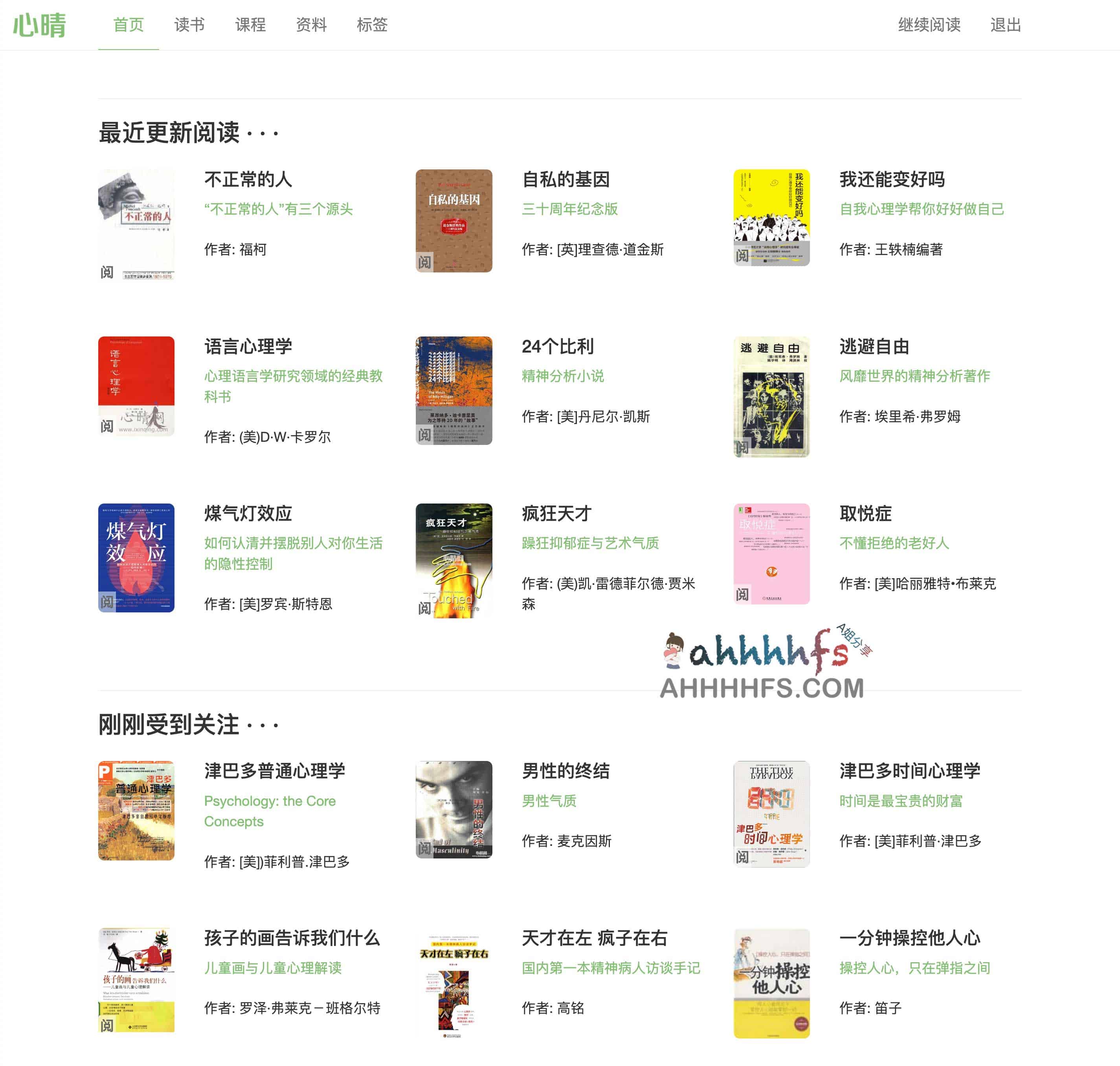 心晴网-免费心理学入门书籍在线阅读
