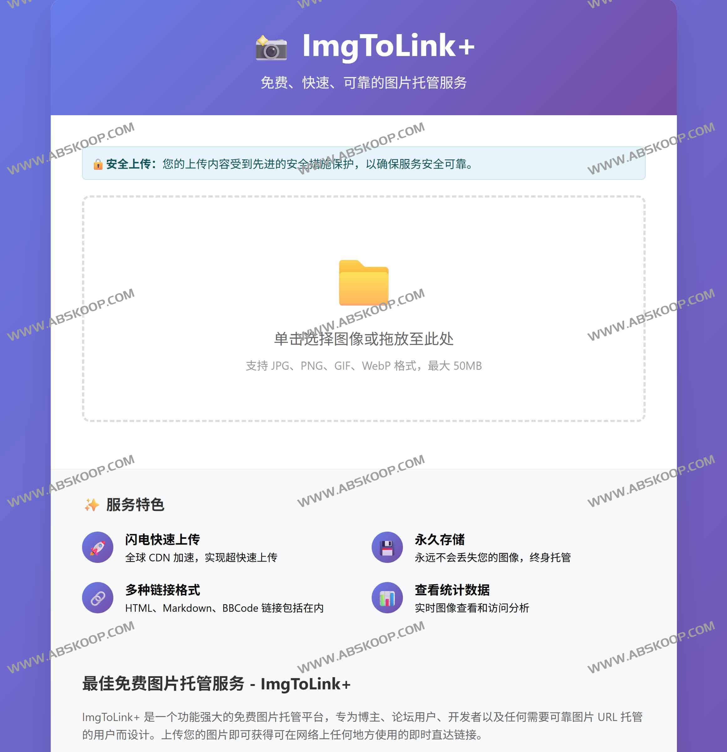 图片托管服务｜ImgToLink+ 免费图床与直链生成器（50MB上传｜永久存储｜全球CDN）