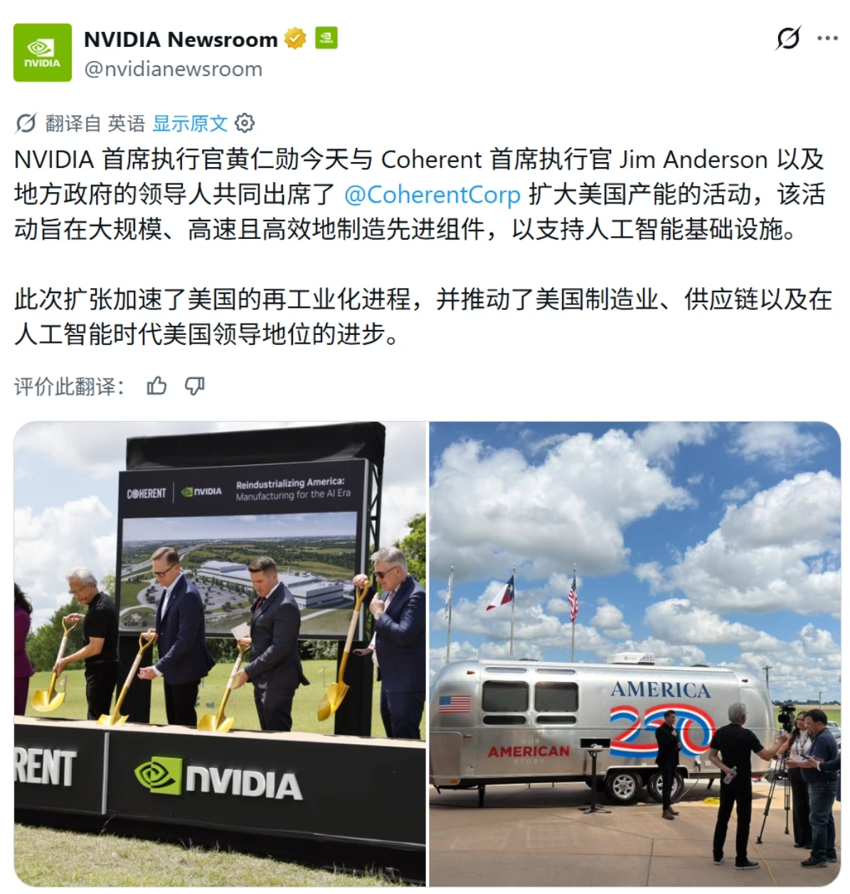 英伟达与高意共建得州新厂，发力磷化铟光互连技术支撑AI算力插图