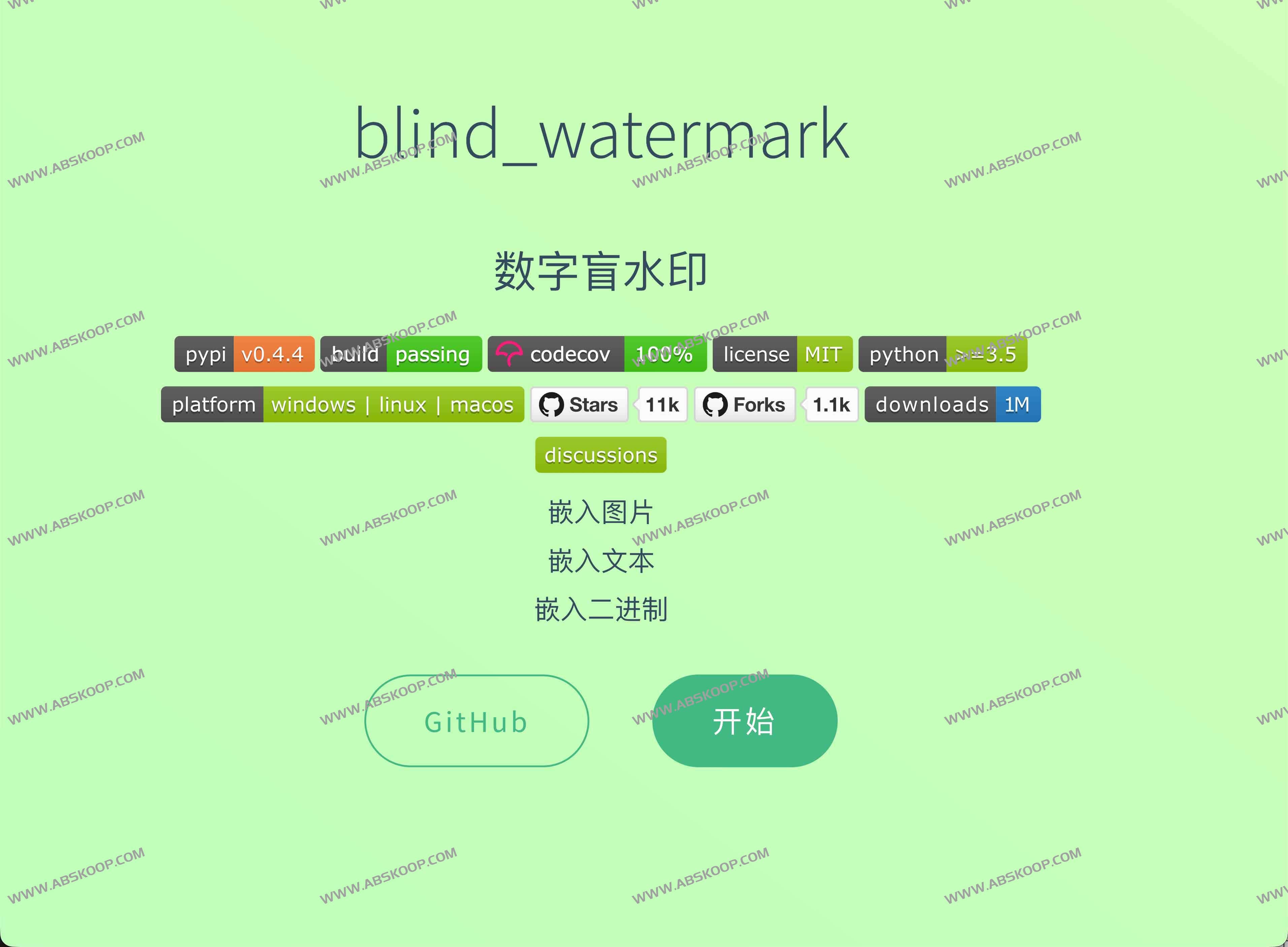 Blind Watermark：图片盲水印工具，无需原图即可提取水印