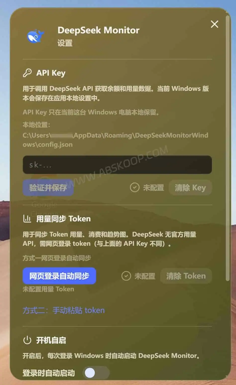 DeepSeekMonitorWindows 设置界面填写 DeepSeek API Key 和网页登录 Token