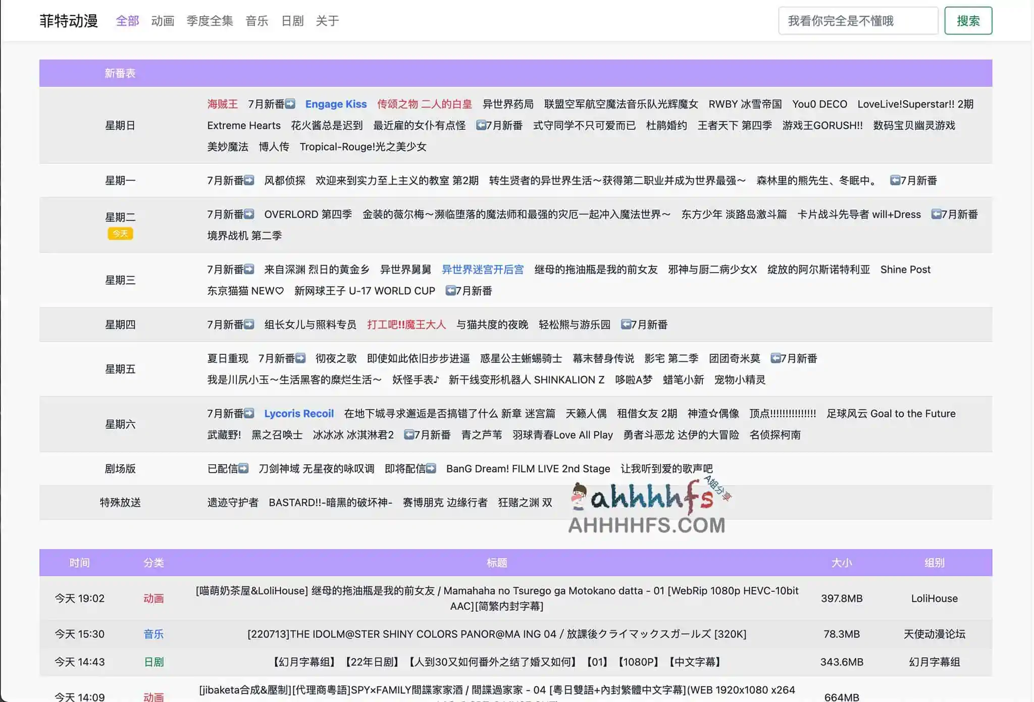 免费动漫磁力资源下载站：菲特动漫