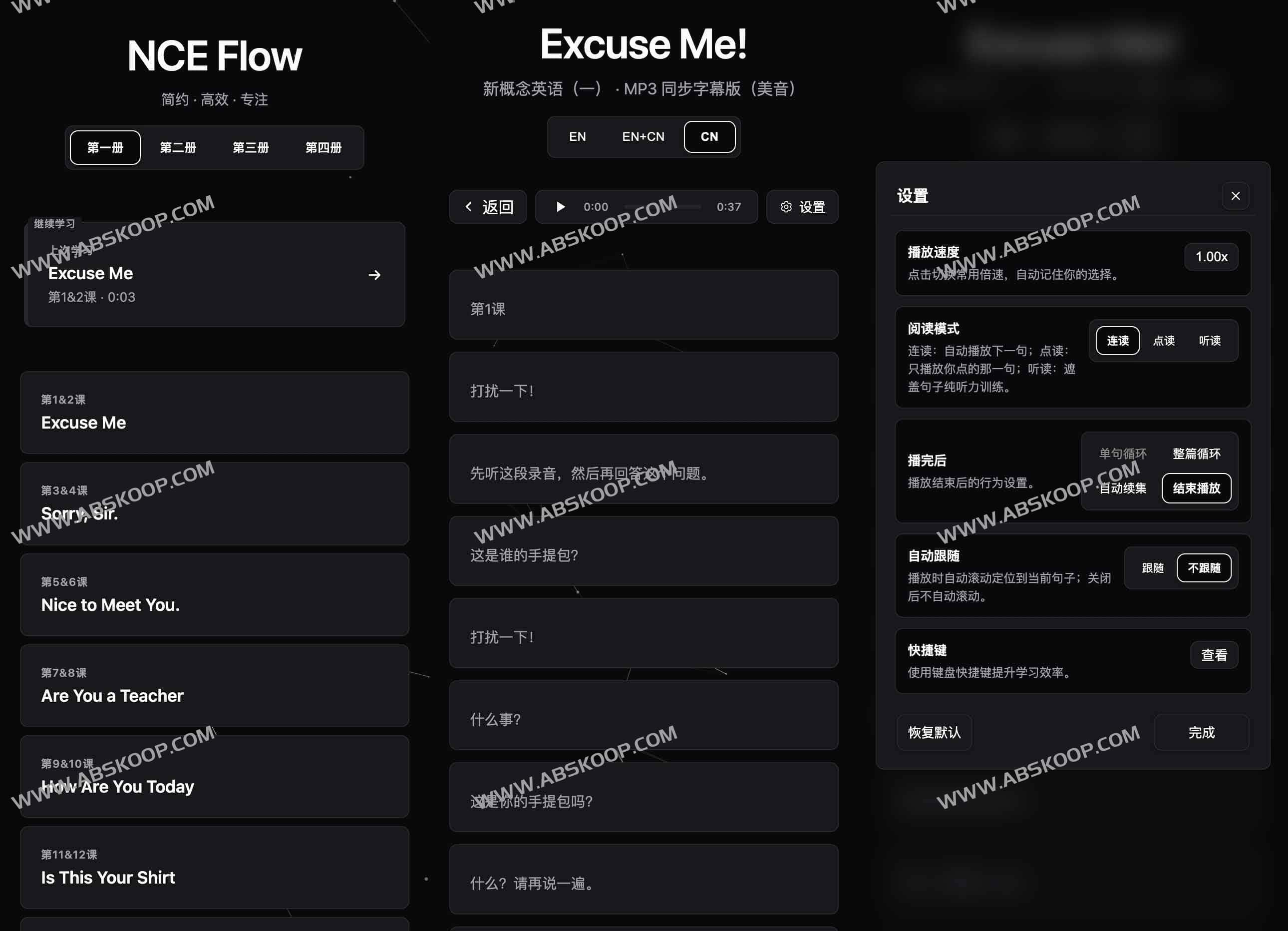NCE Flow：新概念英语在线点读与跟读系统（开源 · 四册全收录）