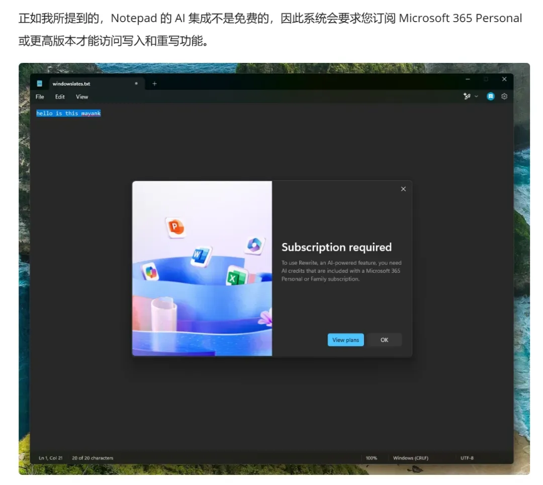 离大谱,Win系统记事本要上付费功能了插图9 离大谱,Win系统记事本要上付费功能了插图9