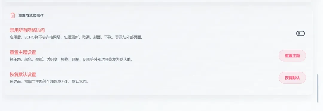 本地音乐播放器，ECHO软件体验插图14