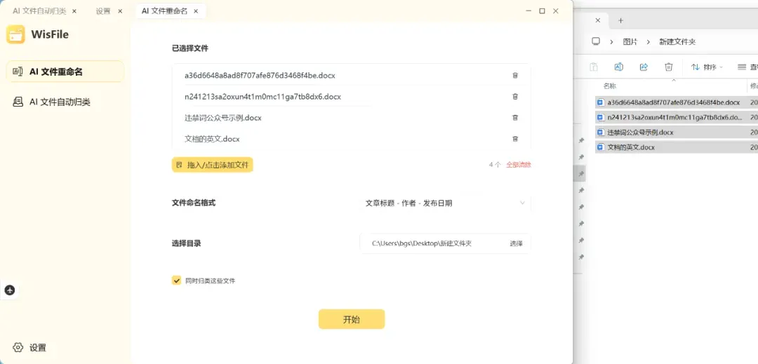终于来了！这才是AI工具该有的样子：离线用，秒分类，还能自动改名！插图7