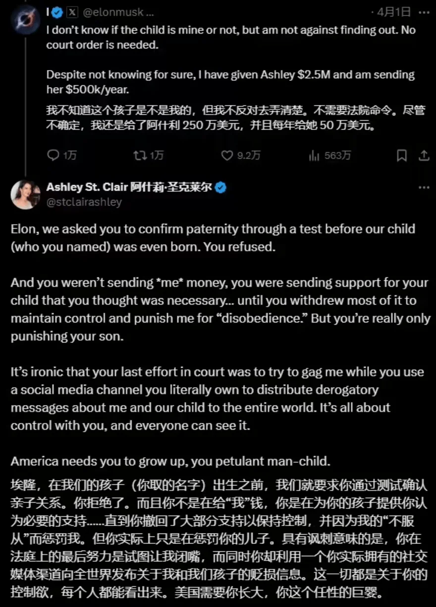 马斯克公开回应第 13 个孩子：不知道是不是我的，已经给了 250 万美元插图
