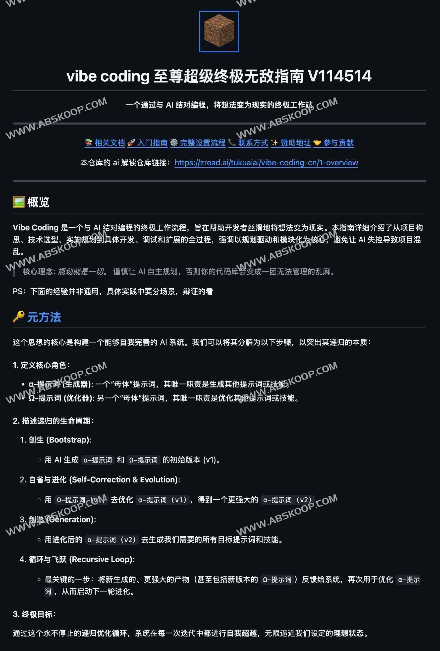 Vibe Coding 中文工作站指南：用「规划驱动 + 上下文固定 + AI 结对执行」把想法变成可维护代码