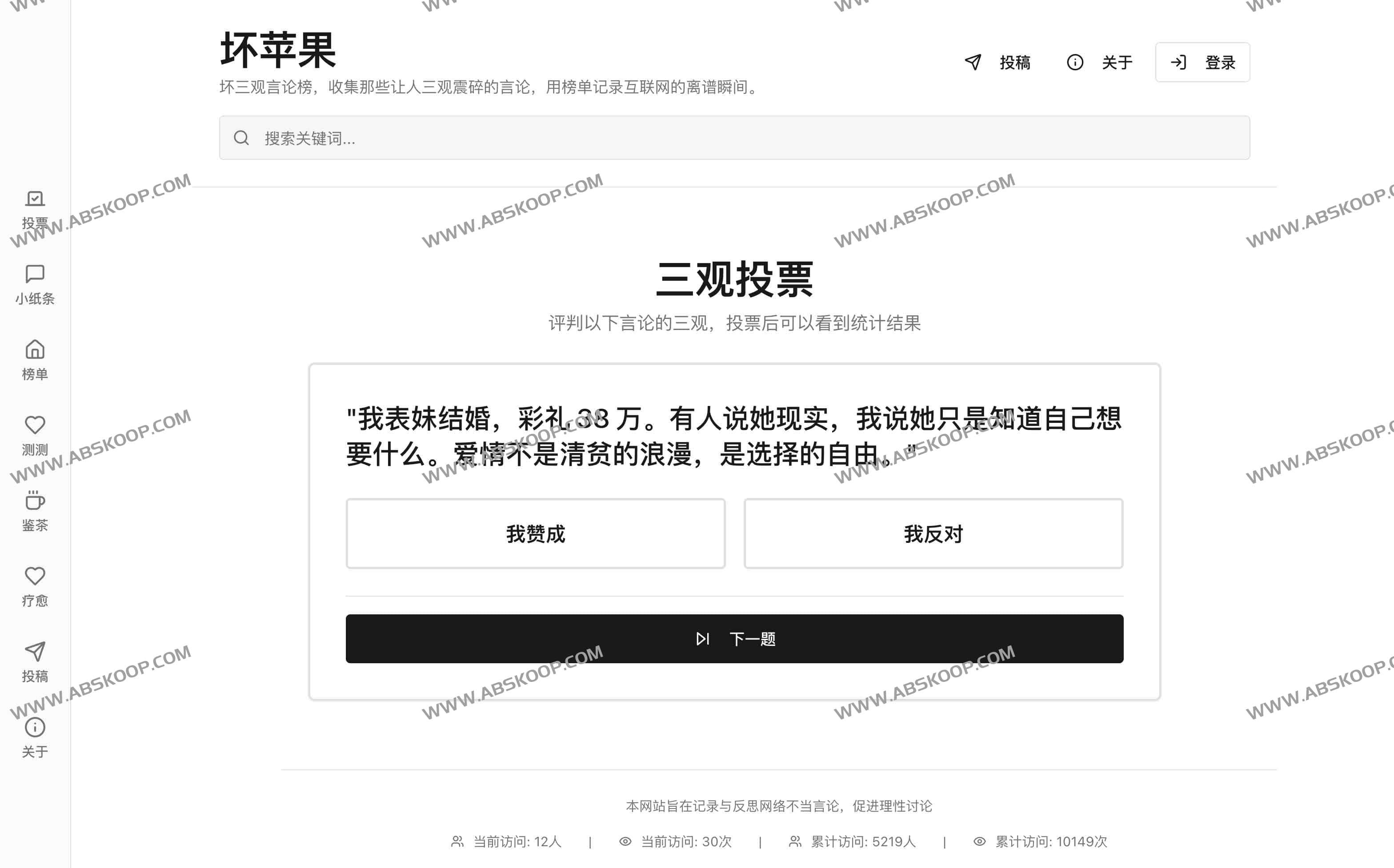 坏苹果｜互联网离谱言论榜单与三观观察站