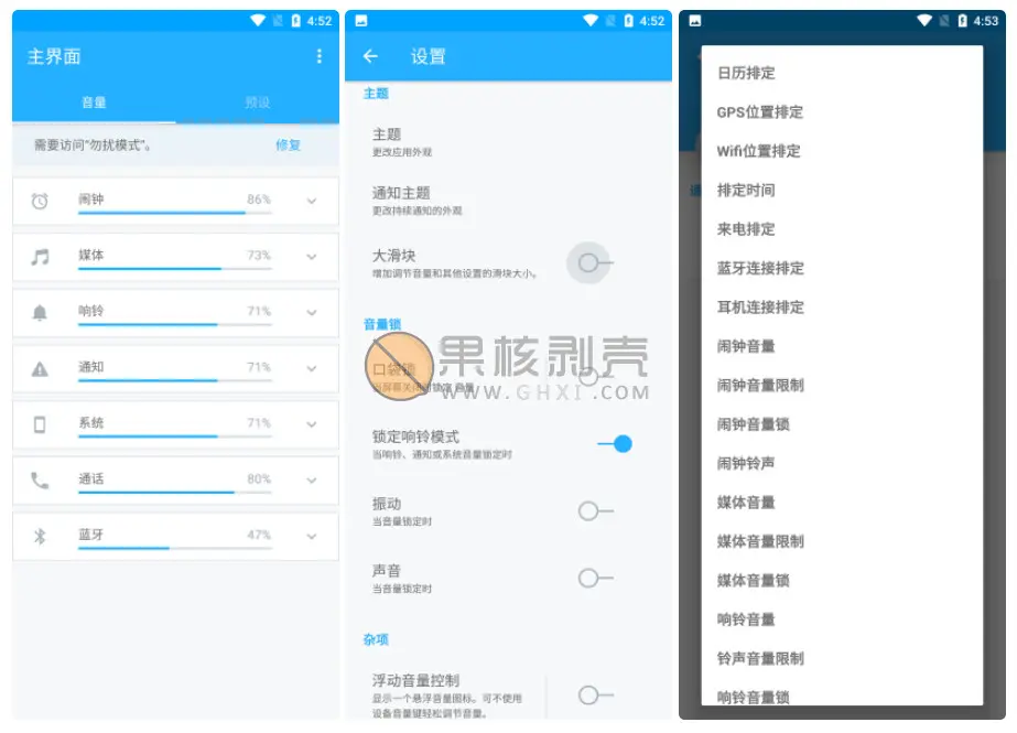 Android Volume Control Pro(音量控制) v6.8.4 专业版插图