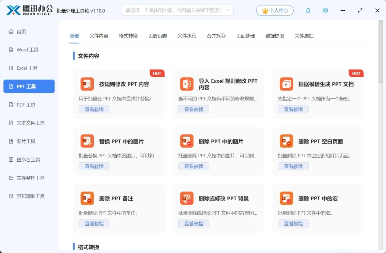 这款效率爆炸的文档批量处理百宝箱:一个顶一堆!办公族必备!插图4 这款效率爆炸的文档批量处理百宝箱:一个顶一堆!办公族必备!插图4