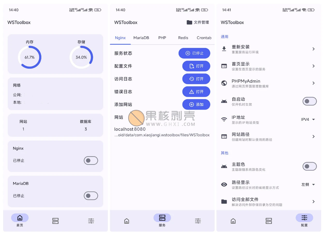 Android WSToolbox(手机服务器) v2.0.10插图