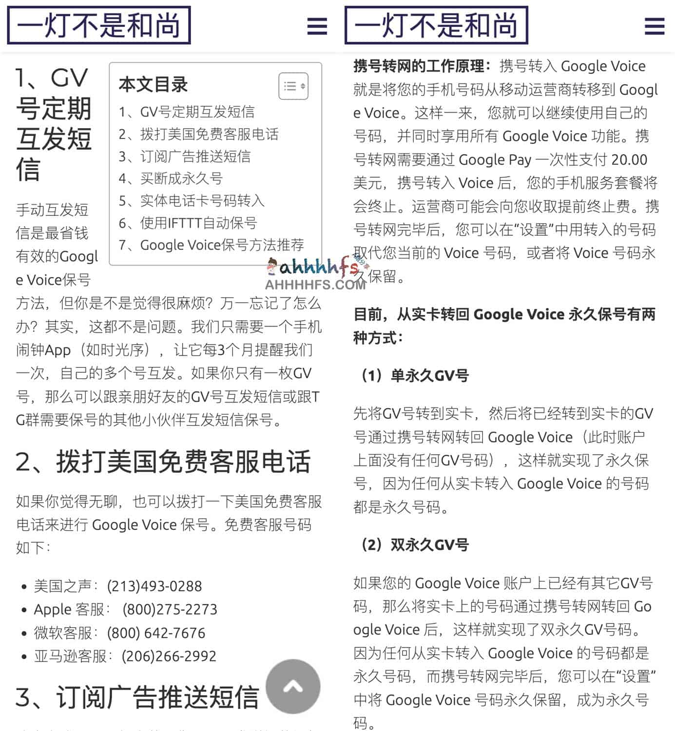 2023年最新最全的美国虚拟号码 Google Voice 保号方法和永久保号教程