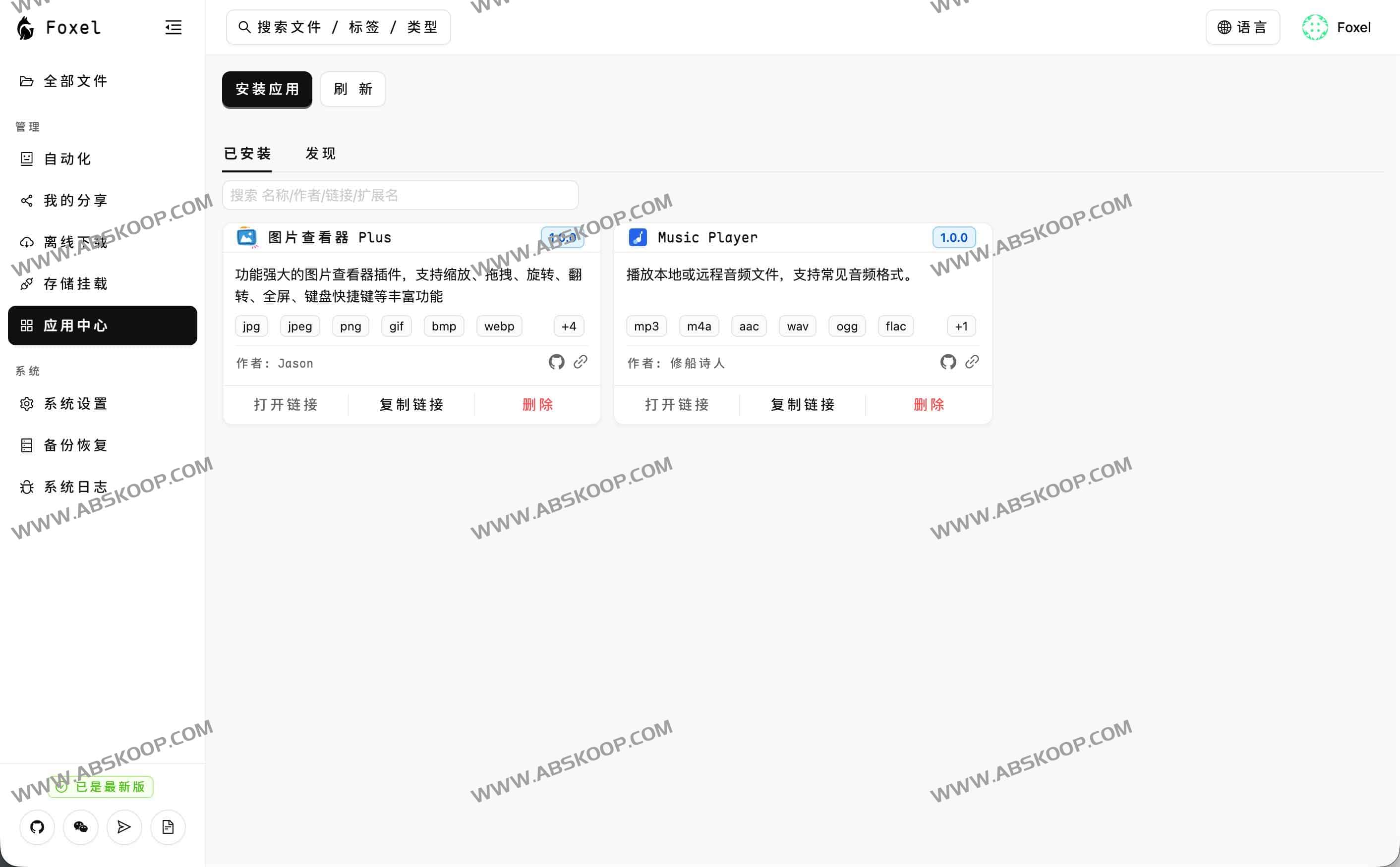 Foxel 私有云盘：支持AI语义搜索的高扩展文件管理平台