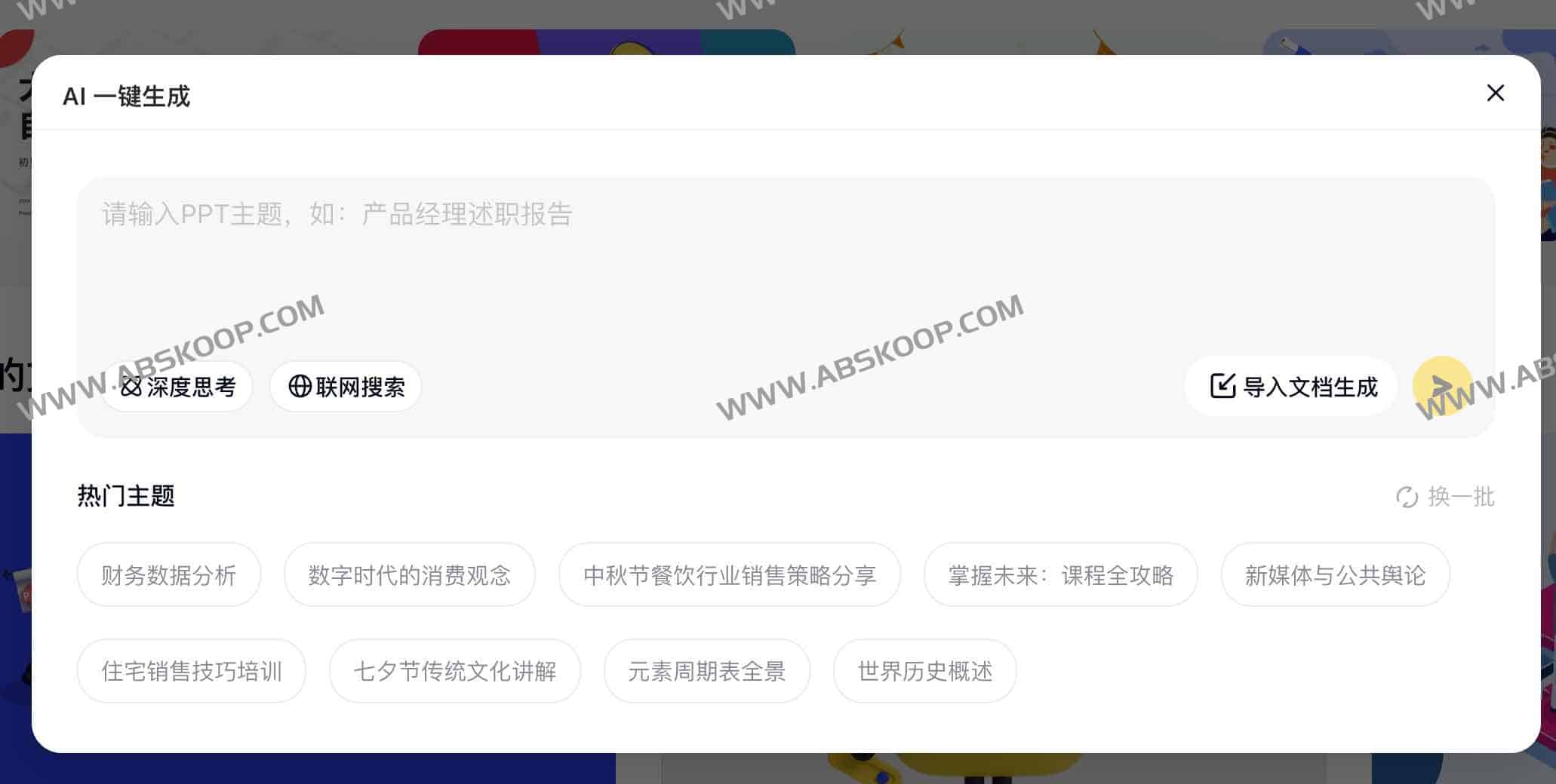 咔片PPT：AI驱动的在线一键生成PPT与智能设计平台