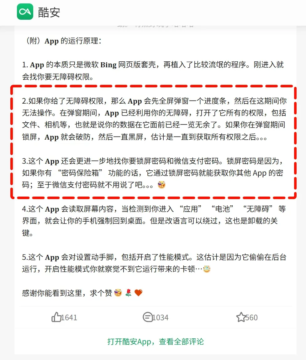 还在传播中,窃取密码还无法卸载,有不少人已经中招了!插图7 还在传播中,窃取密码还无法卸载,有不少人已经中招了!插图7