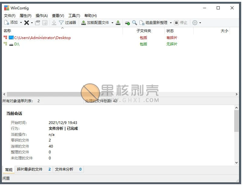 WinContig(单文件碎片整理工具) v5.0.3.3 绿色版插图 WinContig(单文件碎片整理工具) v5.0.3.3 绿色版插图
