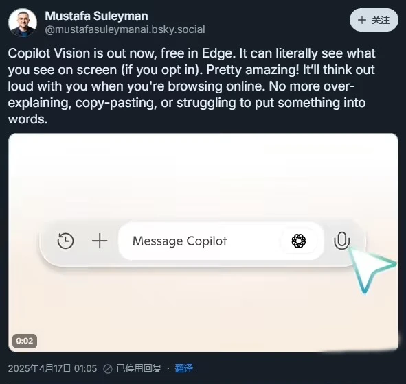 Edge浏览器免费上线Copilot Vision功能，AI助手可实时解读屏幕内容插图