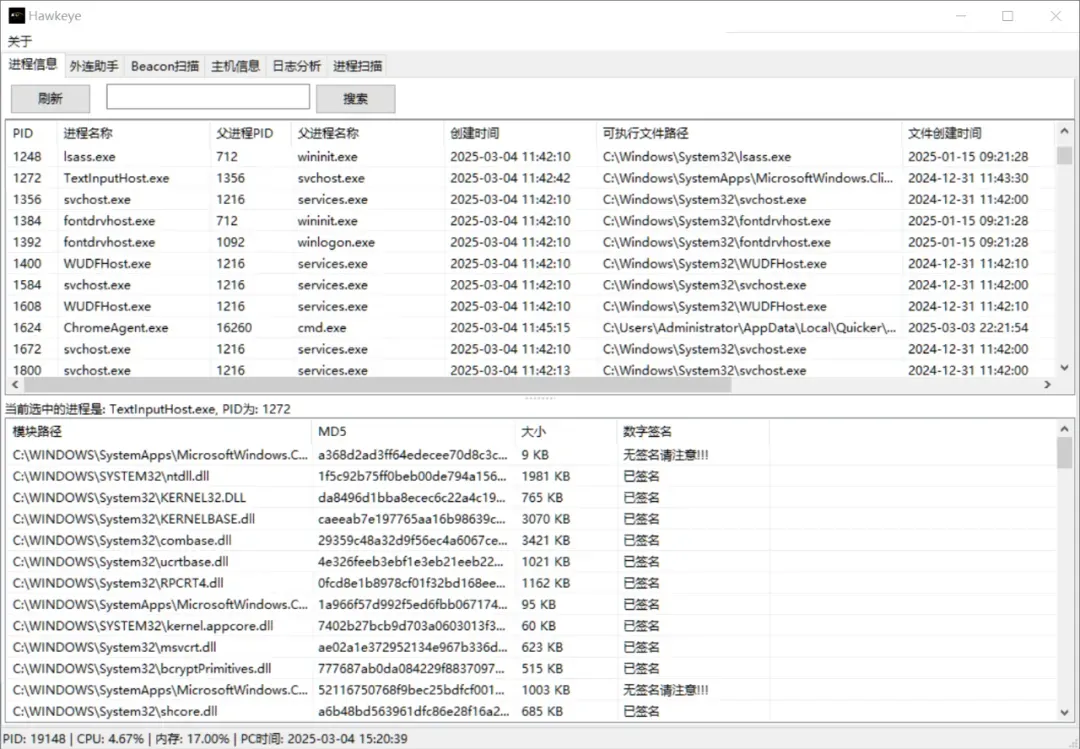 实测Windows应急响应工具，可别查出什么大宝贝插图1