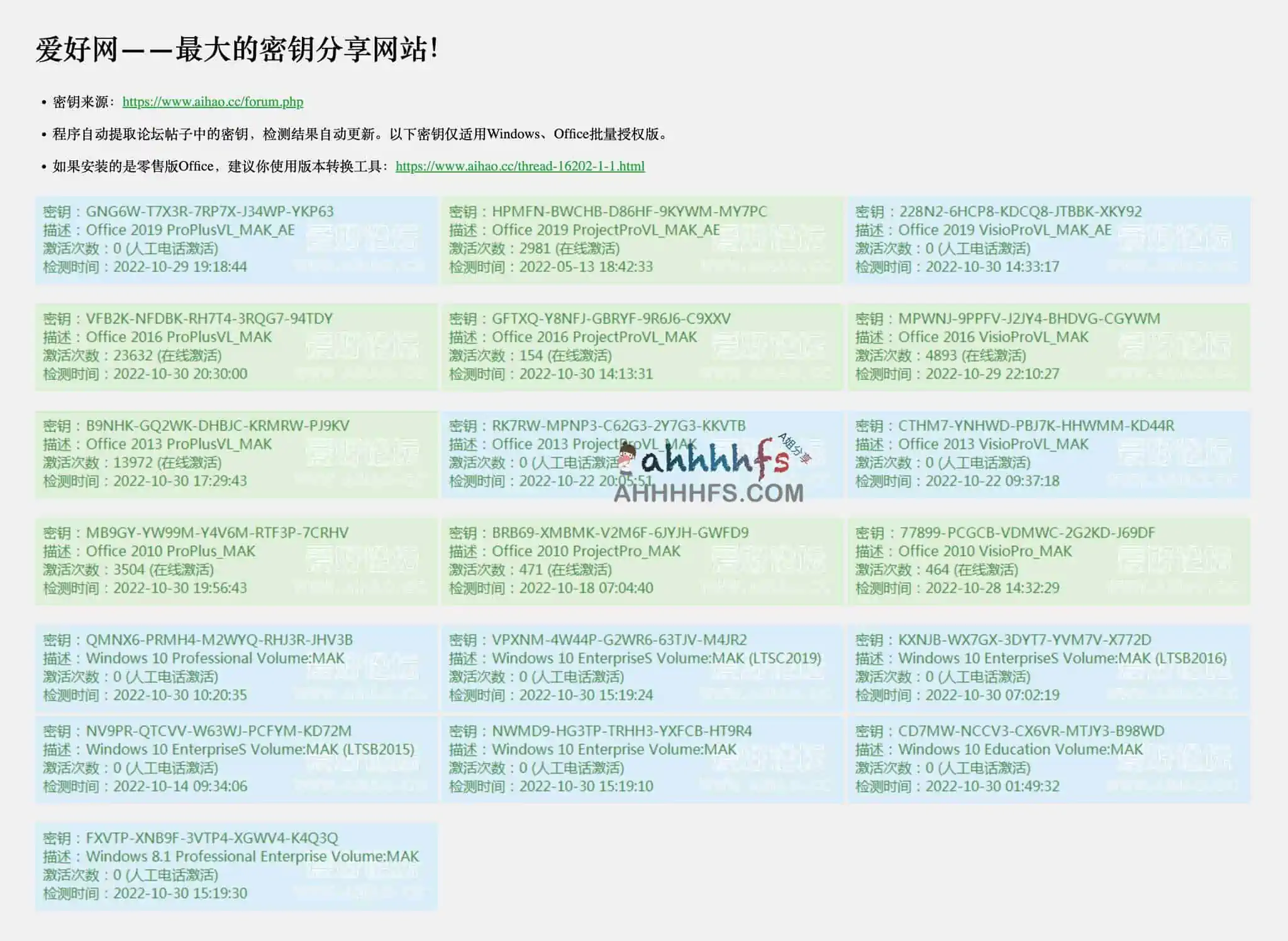 免费Windows,Office密钥分享网站-爱好网