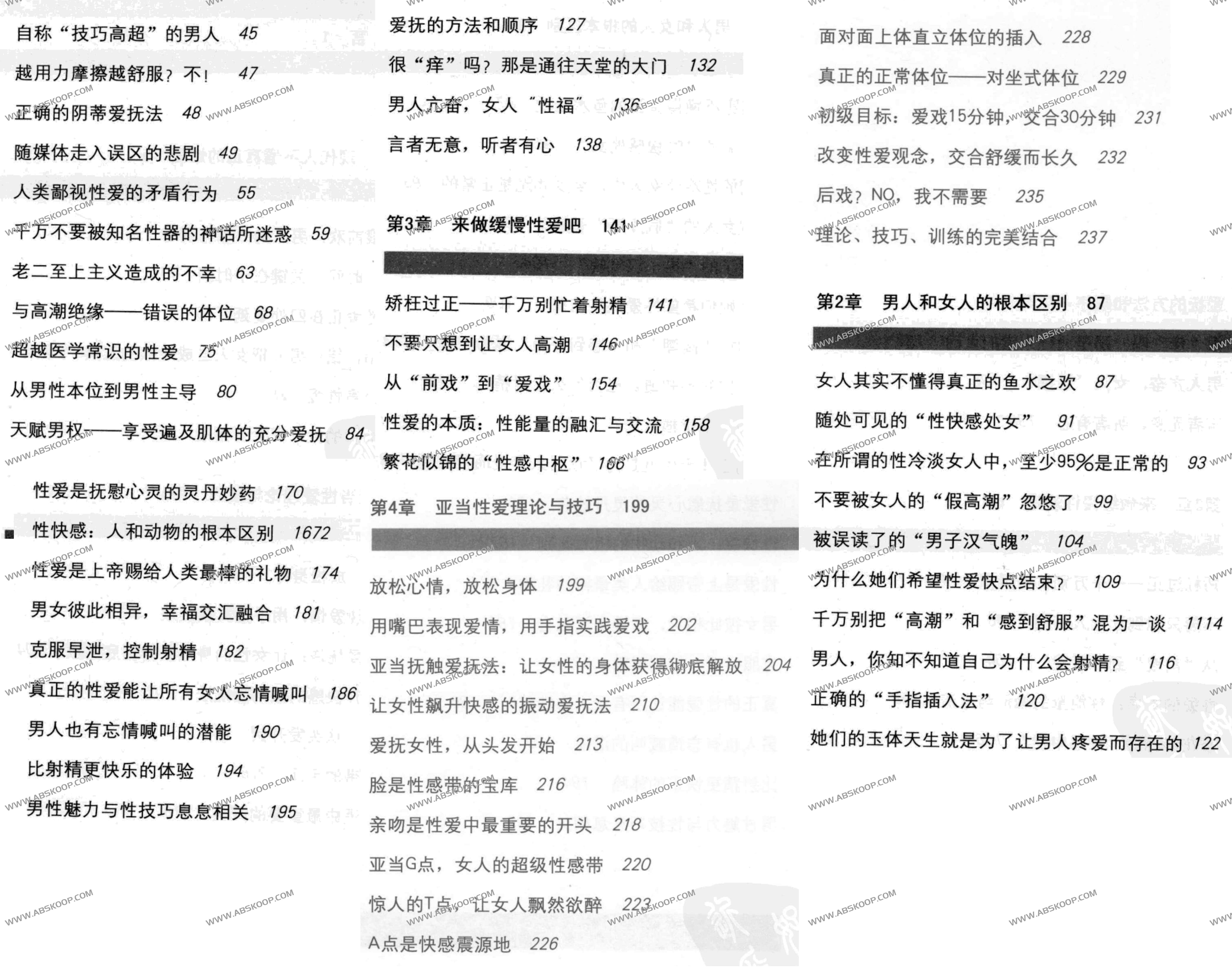 完美伴侣：缓慢 女生 爱 (德永) 宋好 扫描版