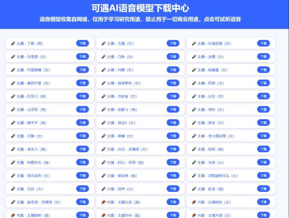 可遇AI：2025新一代AI直播助手 300+虚拟数字人主播 ，超仿真人声