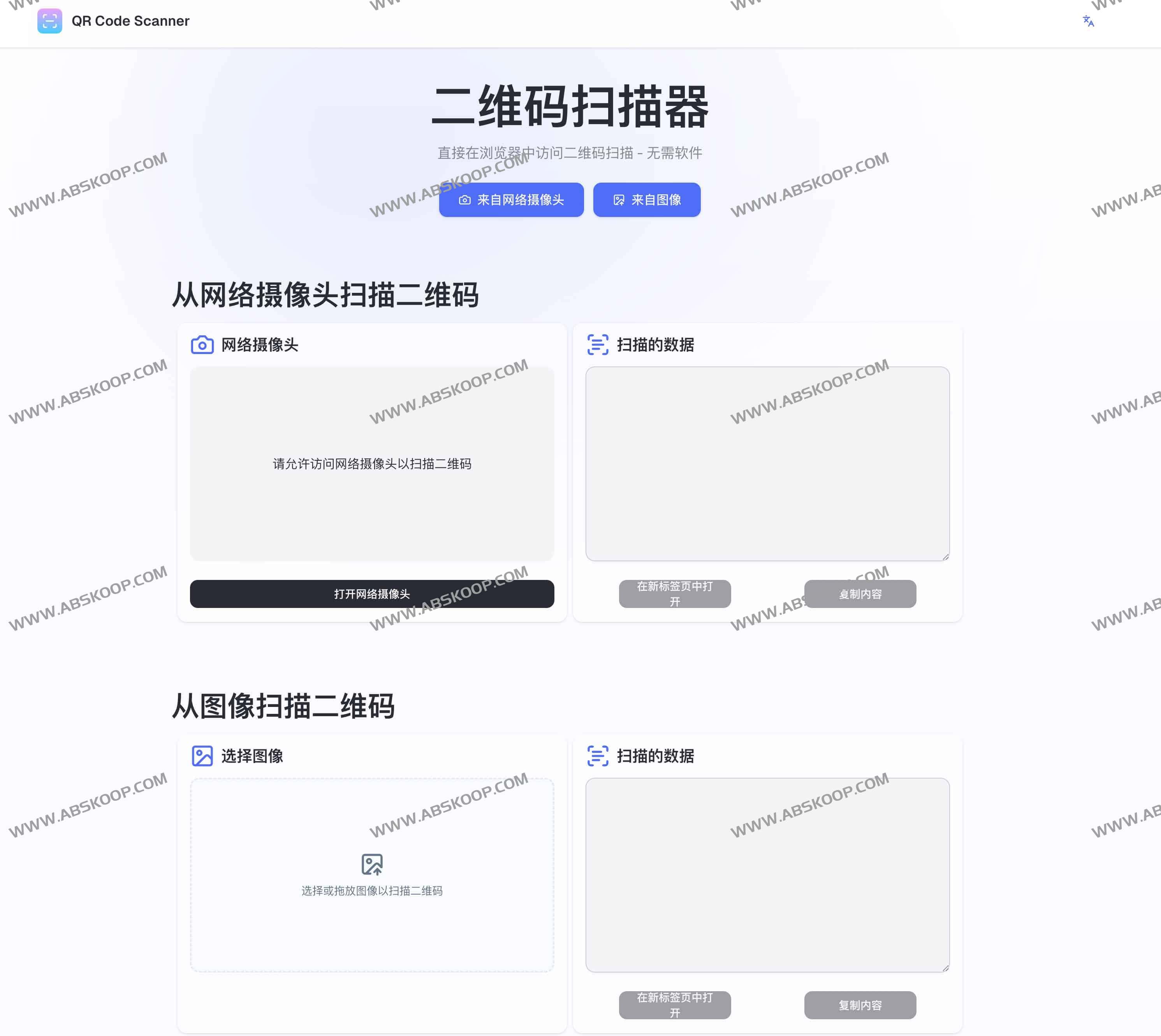 QR Code Scanner：免费在线二维码扫描器 摄像头/图片一键识别