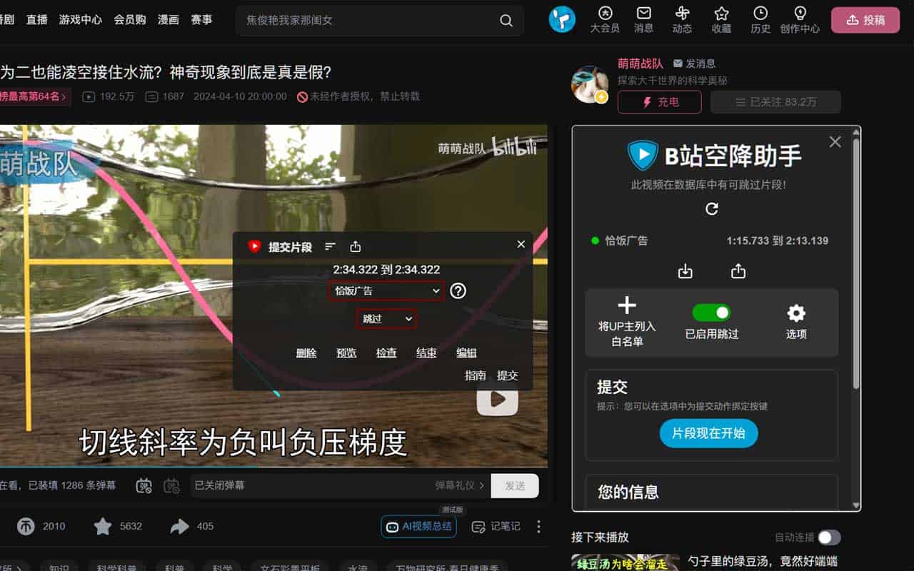 B站空降助手：一款跳过B站视频中恰饭片段的浏览器插件