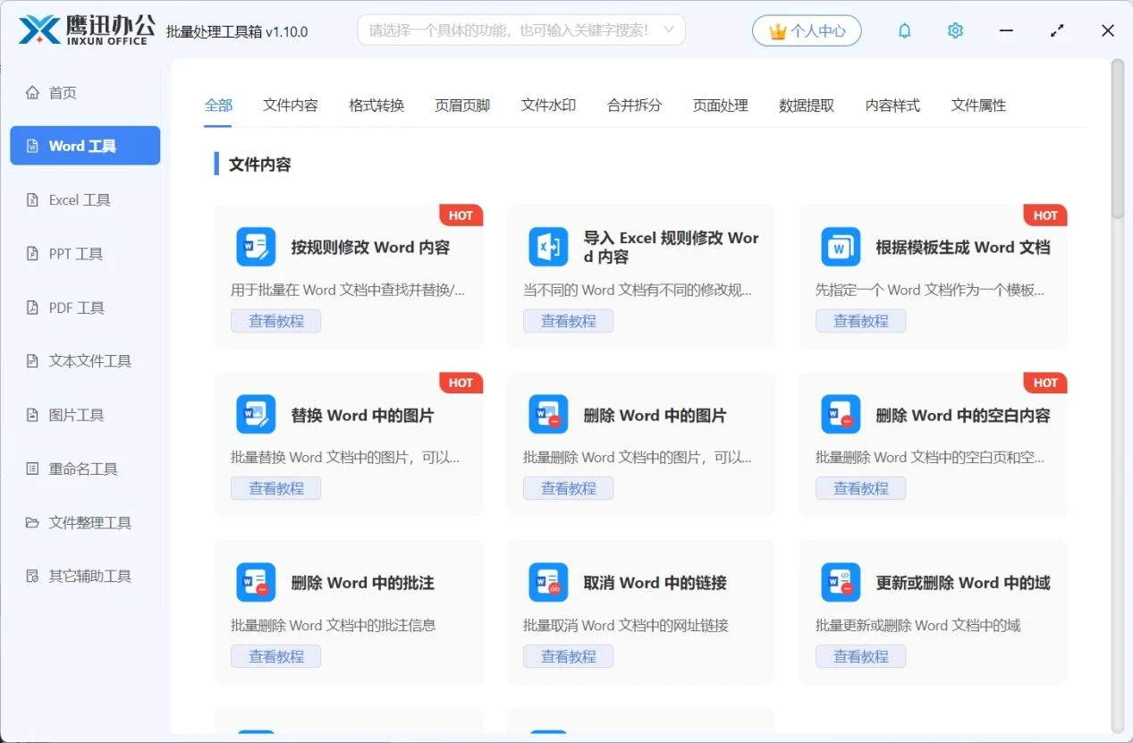 这款效率爆炸的文档批量处理百宝箱:一个顶一堆!办公族必备!插图1 这款效率爆炸的文档批量处理百宝箱:一个顶一堆!办公族必备!插图1