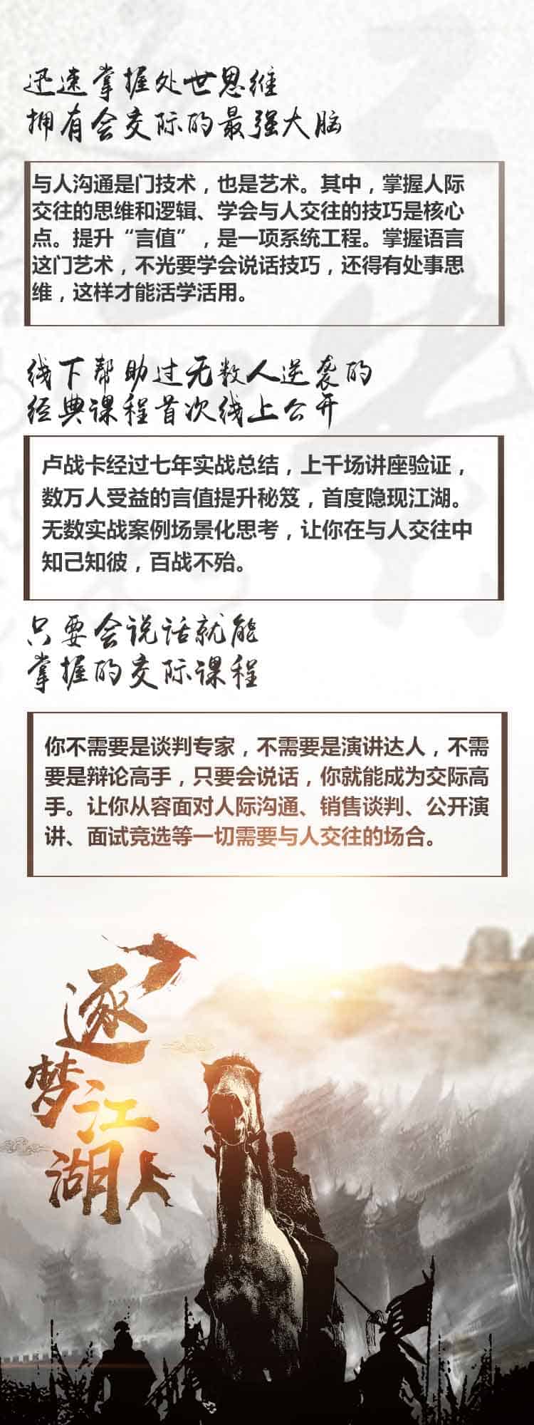 卢战卡：成为交际高手的72套功夫