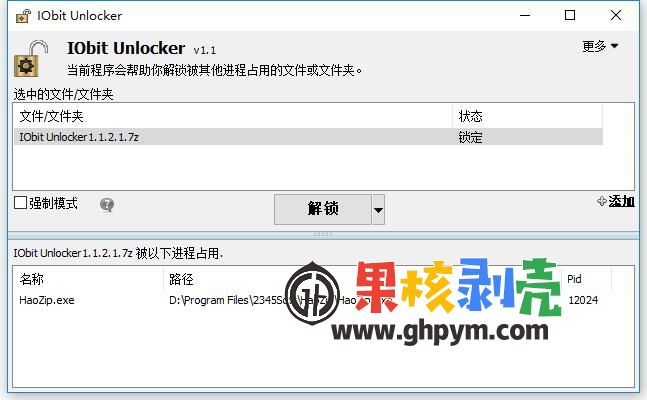 IObit Unlocker v1.3.0.12 单文件版插图