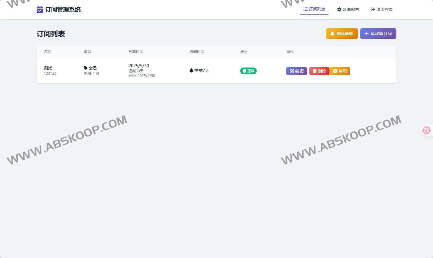 SubsTracker：开源订阅管理与多渠道到期提醒系统（Cloudflare Workers 部署）