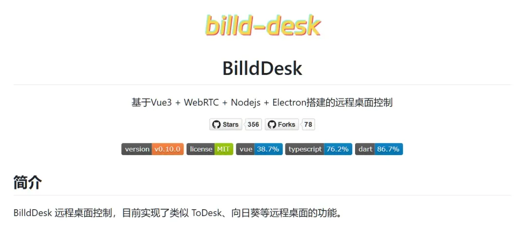 有人不满远程软件收费,自己做了个免费的插图2 有人不满远程软件收费,自己做了个免费的插图2