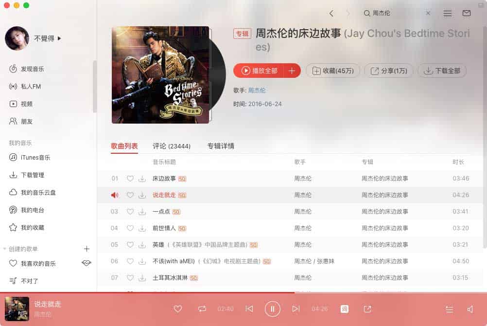 UnblockNeteaseMusic-解锁网易云音乐客户端变灰歌曲