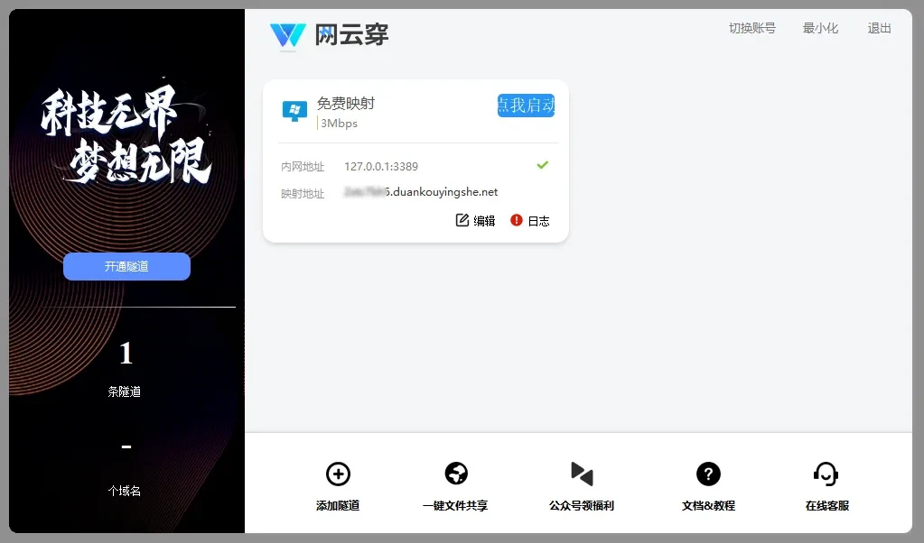 找到一个万能“隧道”，帮我打通了所有内网设备！插图7
