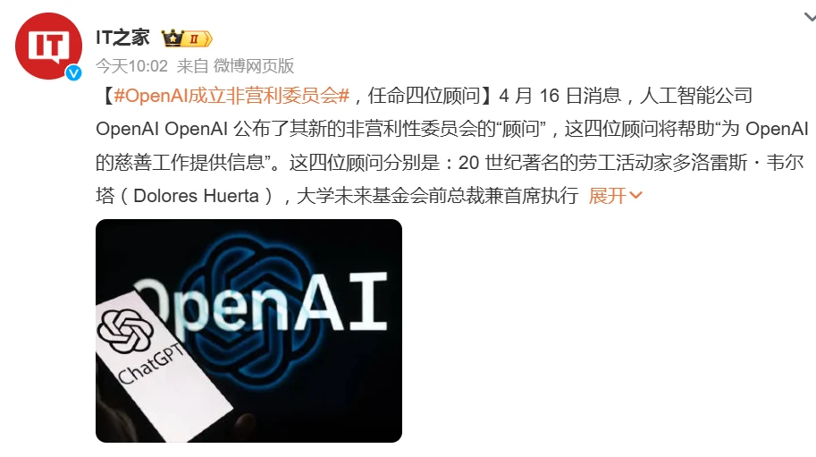 OpenAI 成立非营利委员会，任命四位顾问插图