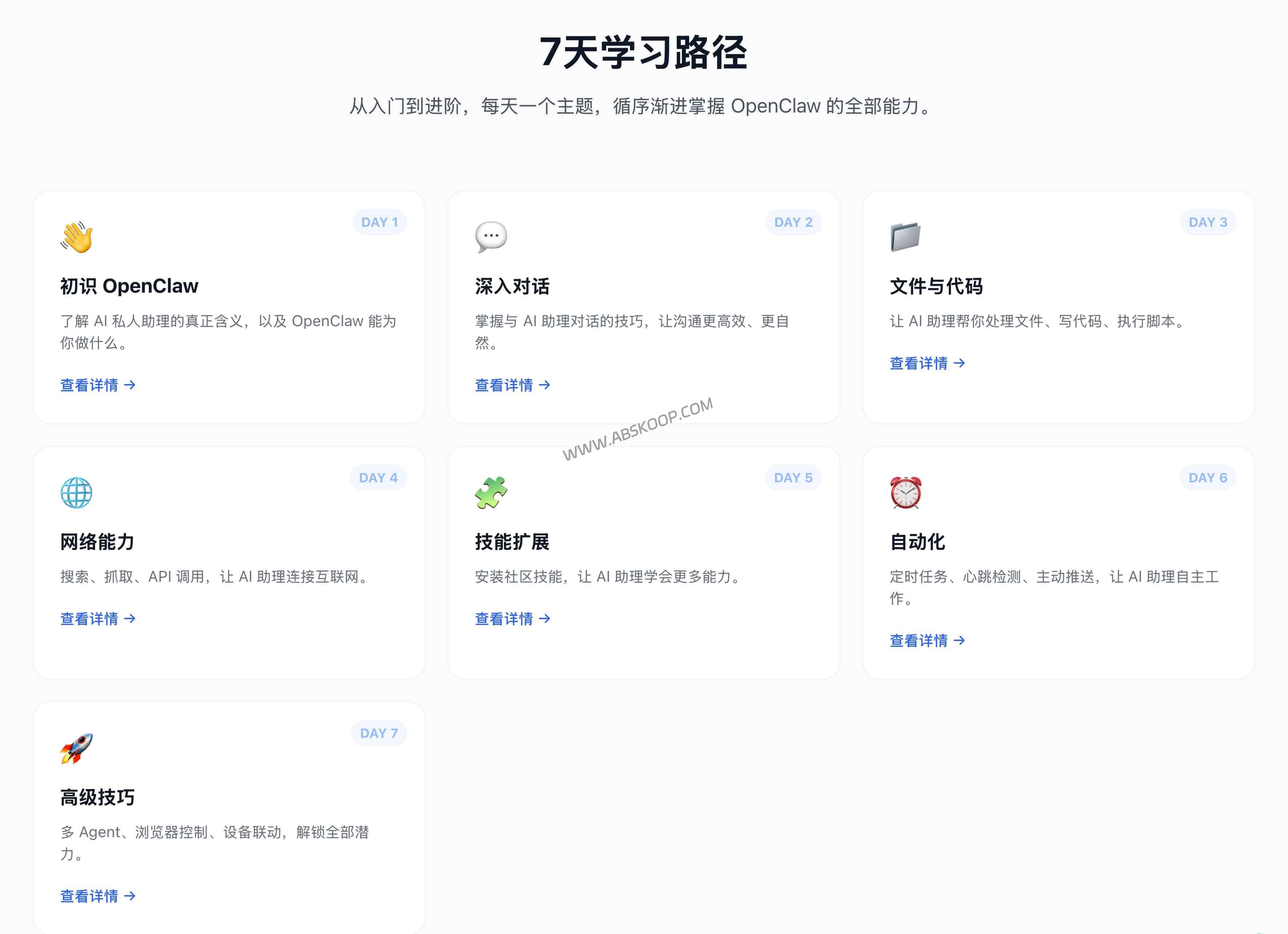 2026 OpenClaw 自动化部署教程：7天搭建企业级 AI 助手（私有化部署）