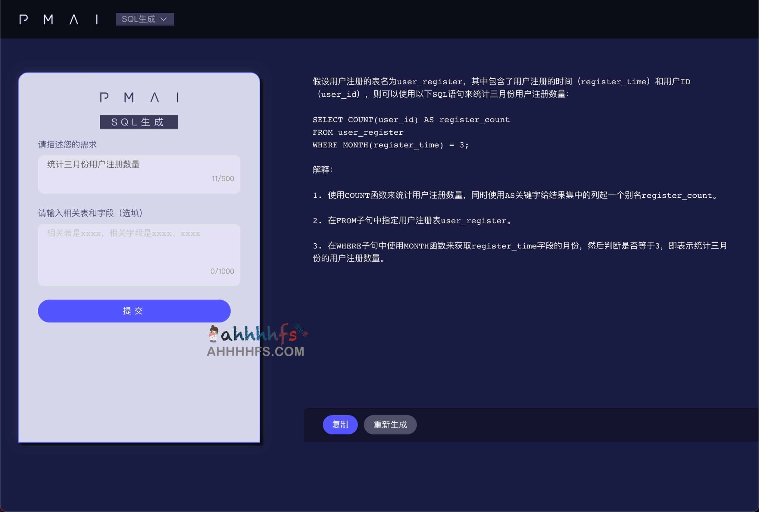 PMAI-SQL生成器 等实用AI小工具集合