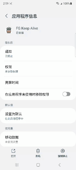 强大的安卓后台应用保活工具-AndroidKeepAlive