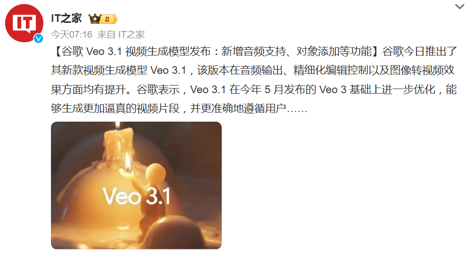 谷歌 Veo 3.1 视频生成模型发布：新增音频支持、对象添加等功能插图