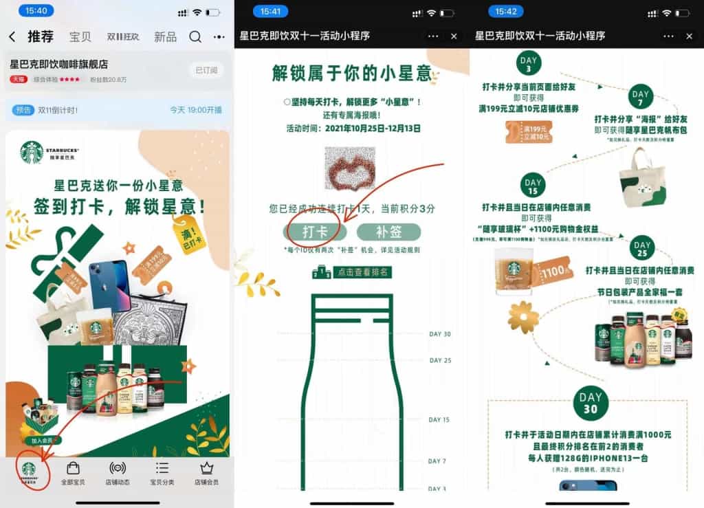 1636448016 6215481b720dfb1 | 打卡7天得星巴克帆布包｜福利