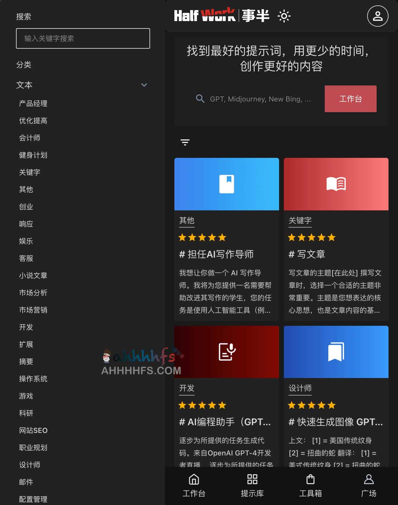 HalfWork事半-在线实用ChatGPT提示词库